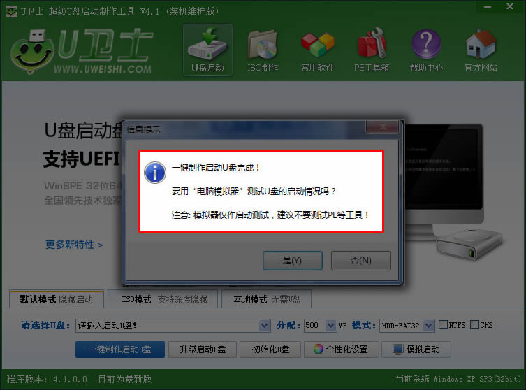 u卫士u盘启动盘制作工具v2.9.5(3)