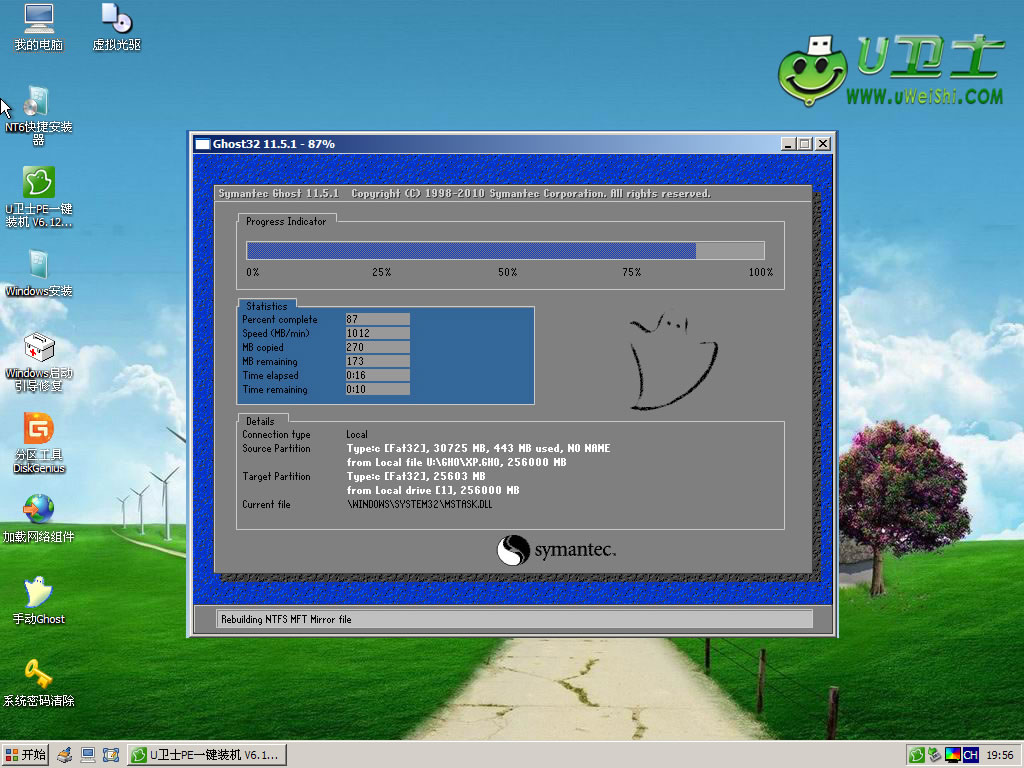 u卫士u盘启动盘制作工具v2.9.5(7)
