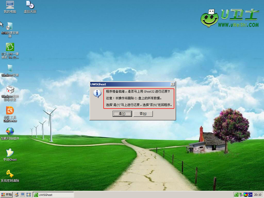 u卫士u盘启动盘制作工具v2.9.5(6)