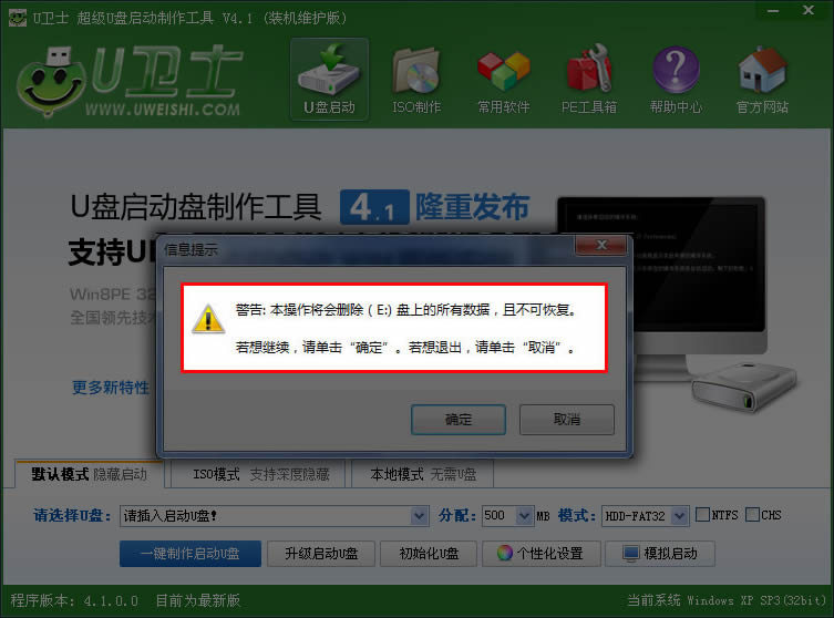 u卫士u盘启动盘制作工具v2.9.5(2)