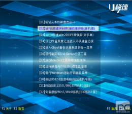 【U盘装系统】u极速u盘启动盘制作软件v2.64安装版