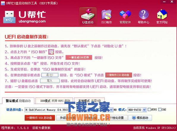 u帮忙u盘启动盘制作工具v6.62