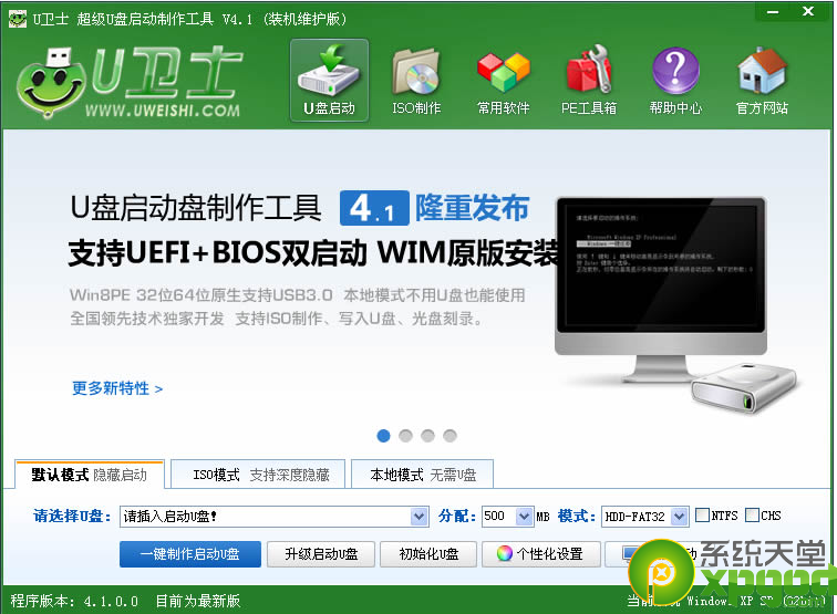 u卫士u盘启动盘制作工具v9.1