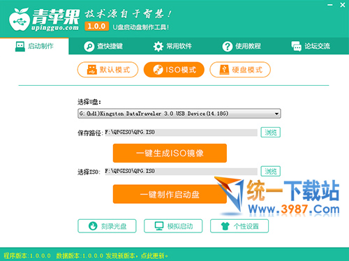 青苹果u盘启动盘制作软件下载v8.3.2