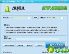 【U盘装系统】好用u盘启动盘制作工具下载v5.31兼容版
