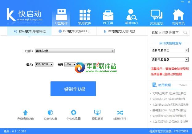 快启动u盘启动盘制作工具v2.75
