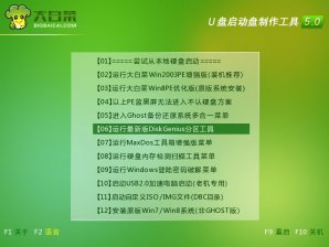 【U盘装系统】大白菜u盘启动盘制作软件v2.23安装启动版