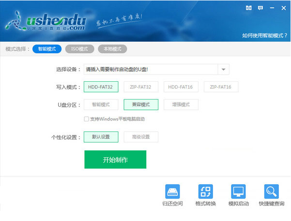u深度u盘启动盘制作工具v2.3.1