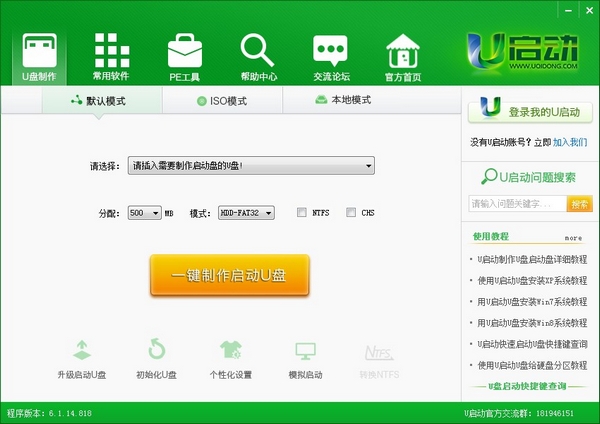 u启动u盘启动盘制作软件下载v4.52