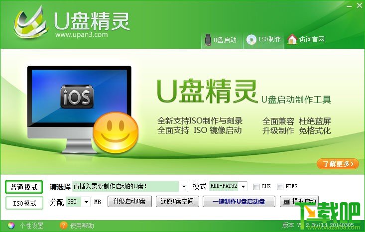 u盘精灵u盘启动盘制作软件下载v5.13