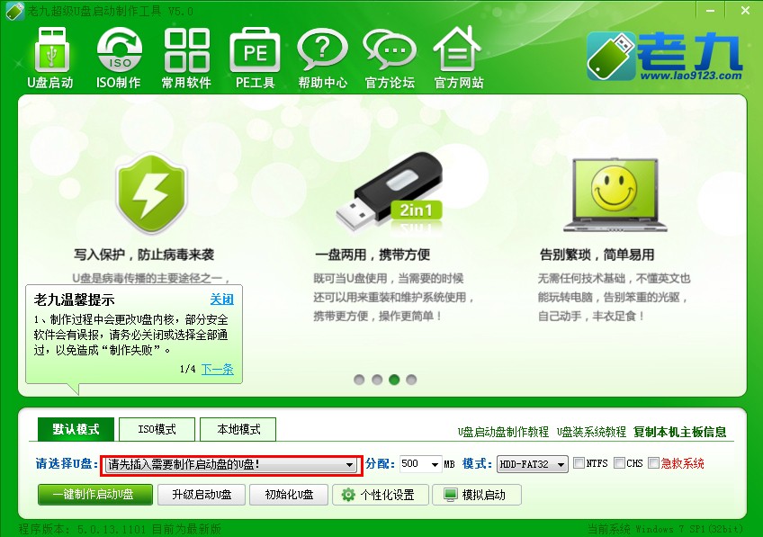 老九u盘启动盘制作软件下载v2.52