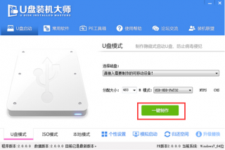 微星GX70笔记本如何用u盘装机大师u盘装win10系统