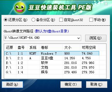 豆豆u盘启动盘制作软件下载v2..21(5)