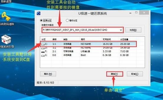 u极速u盘启动盘制作工具下载v1.63(4)