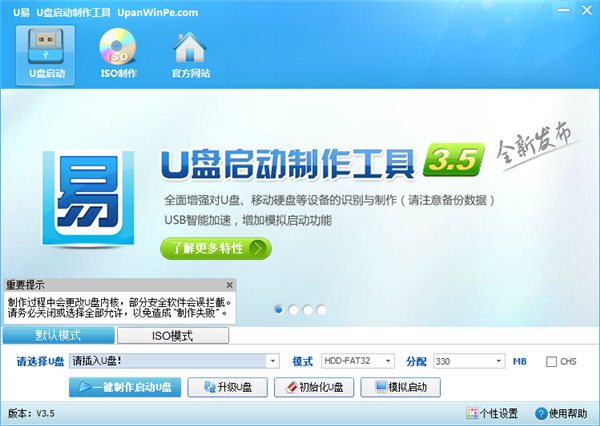 u易u盘启动盘制作工具v4.5.2