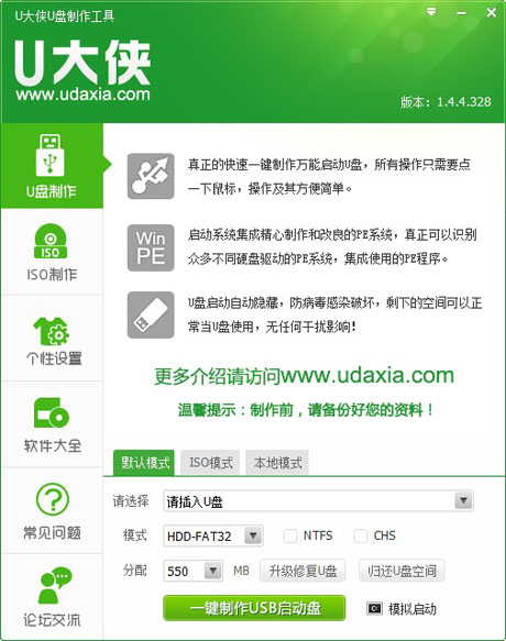 u大侠u盘启动盘制作工具v3.41