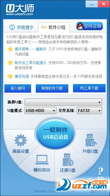 u大师u盘启动盘制作工具v9.2.7