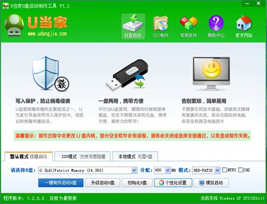 u当家u盘启动盘制作工具v5.66