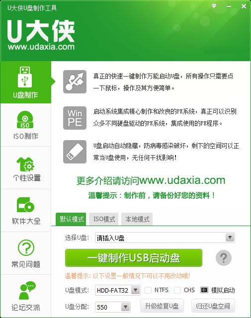 u大侠u盘启动盘制作软件下载v8.59