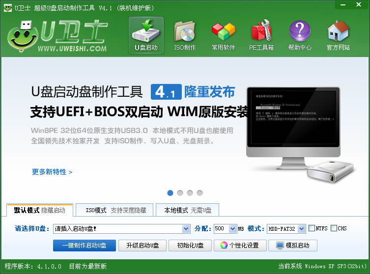 u卫士u盘启动盘制作工具v3.5.9