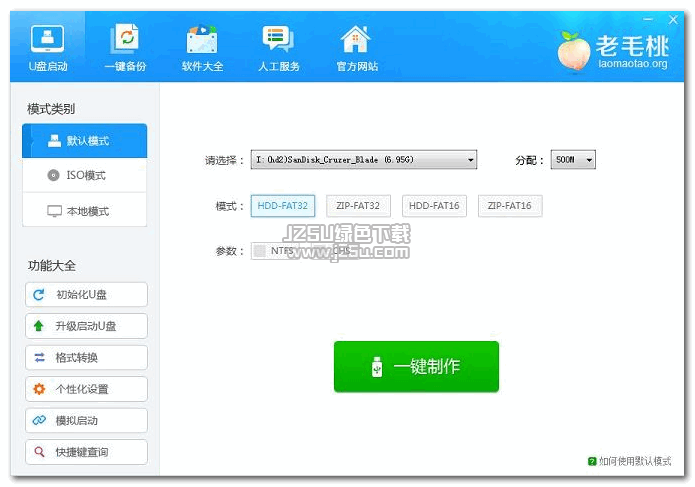 老毛桃u盘启动盘制作软件下载v6.51