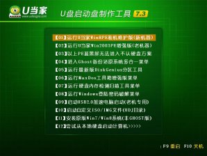 雷神G150TC笔记本怎么用u当家u盘装系统win8