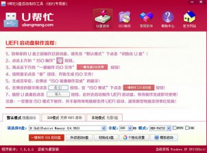 【U盘装系统】u帮忙u盘启动盘制作工具v4.8.1专业版下载