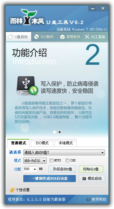 雨林木风u盘启动盘制作工具下载v3.56