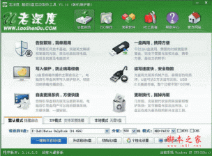 【U盘装系统】老深度u盘启动盘制作工具v6.51绿色版