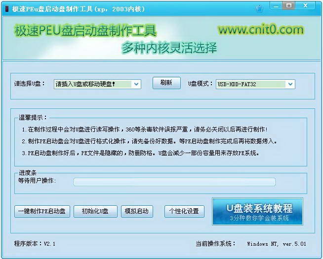 极速peu盘启动盘制作工具下载v5.44
