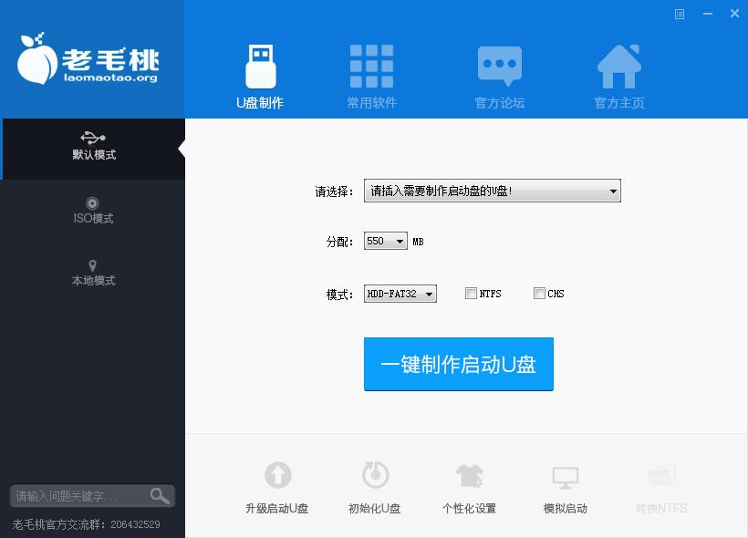 老毛桃u盘制作工具运行时卡死