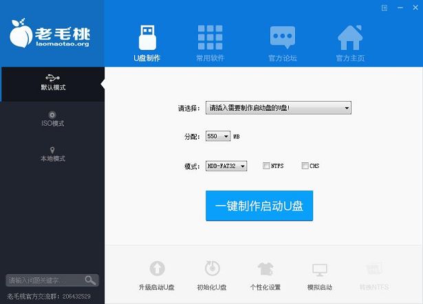 老毛桃u盘制作工具运行时卡死如何处理
