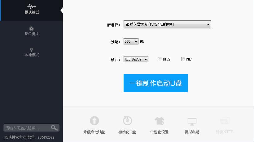 老毛桃制作启动u盘无法识别u盘