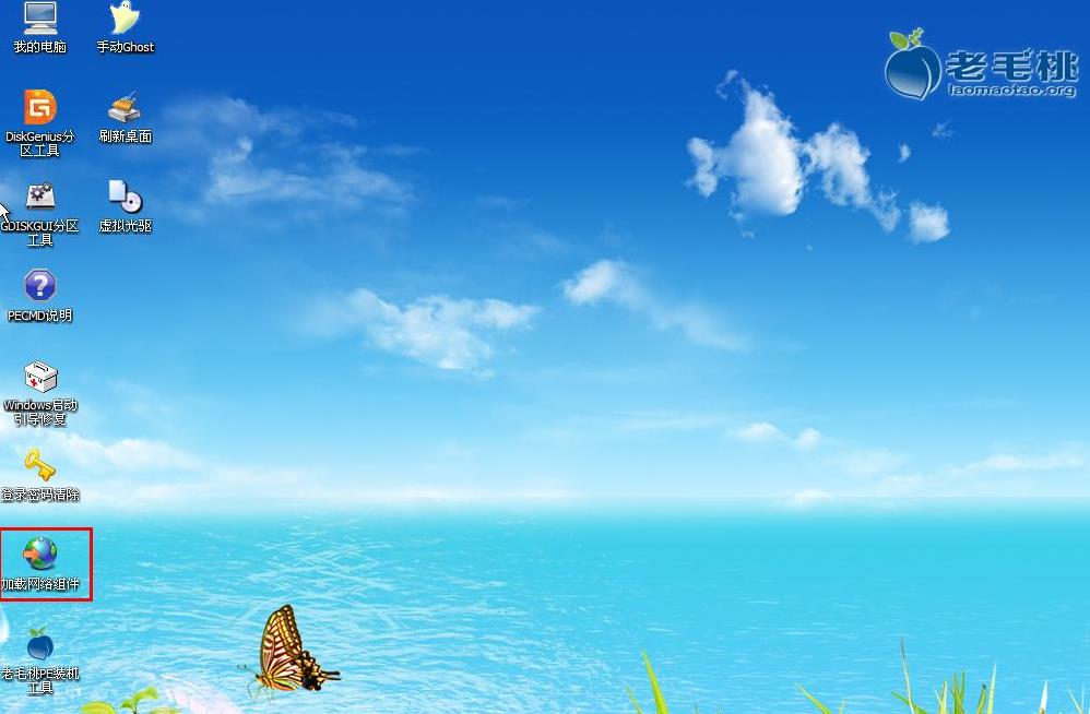 老毛桃PE系统如何联网