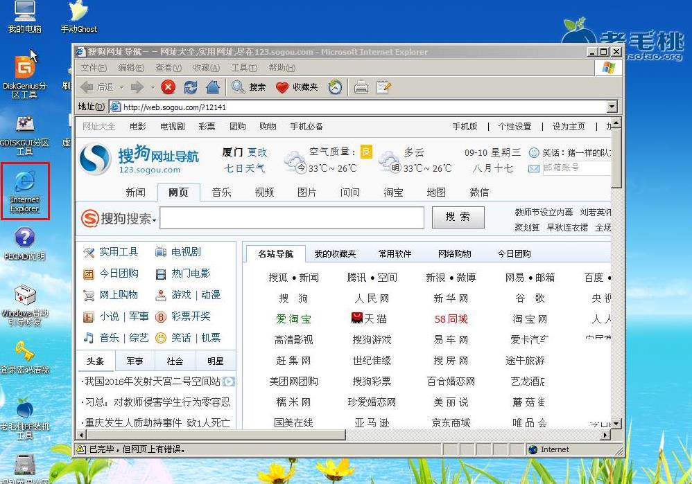 老毛桃PE系统如何联网(2)