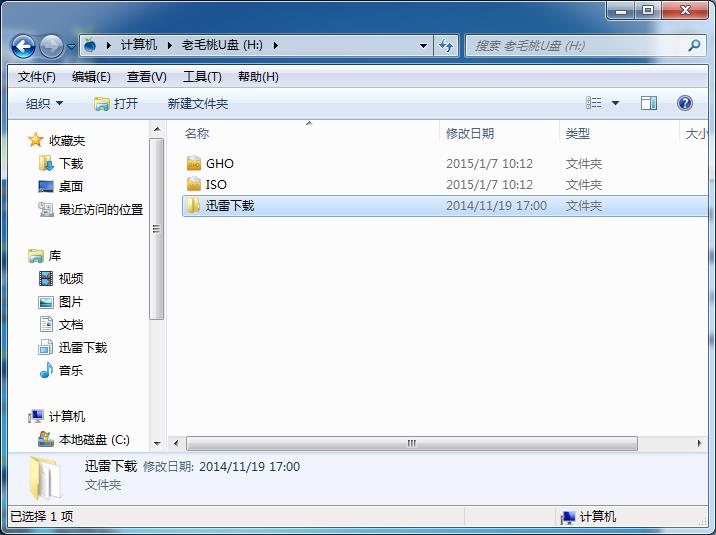 老毛桃u盘制作启动盘后其基本功能是否受影响(3)