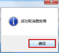 取消显示的赞助商(2)