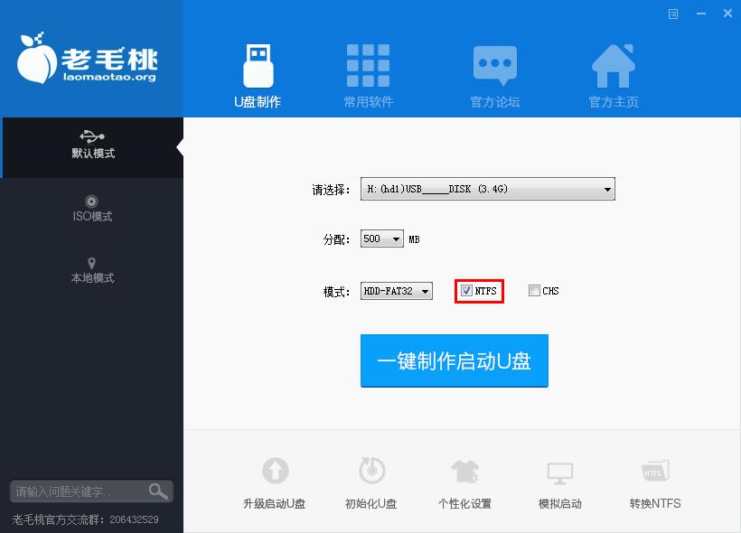 老毛桃u盘文件格式转换操作未生效(1)