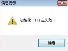 老毛桃u盘启动盘无法初始化