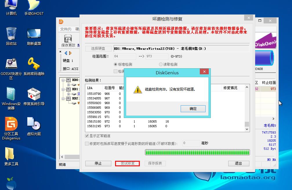 老毛桃检测u盘坏块和修复(2)