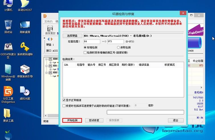 如何用老毛桃检测u盘坏块和修复