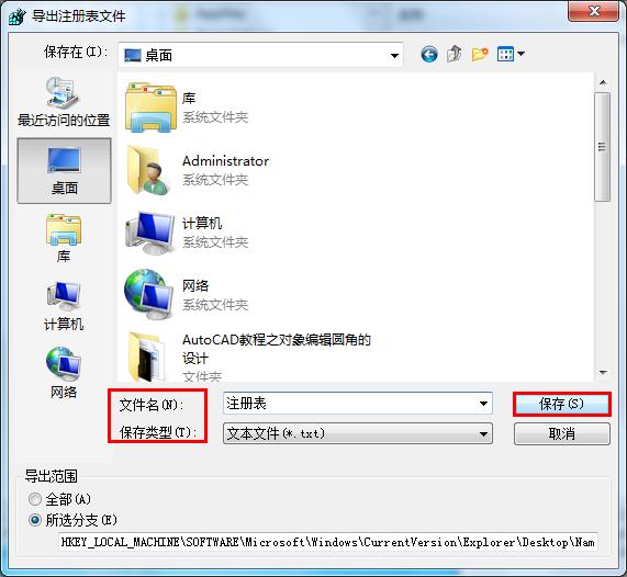 老毛桃u盘装系统后删除IE图标(2)