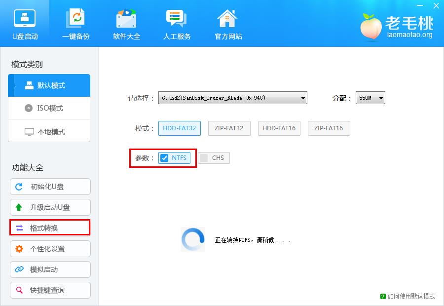 老毛桃制作ntfs格式uefi启动u盘(1)