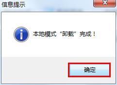 老毛桃卸载本地模式(2)