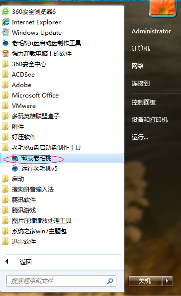 删除老毛桃v5.0版本软件(1)