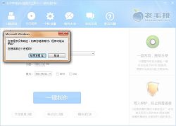 运行老毛桃软件出现卡死现象如何解决
