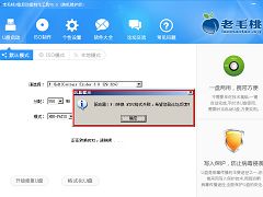 老毛桃软件ntfs格式转化失败怎么办