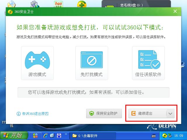 老毛桃一键制作u盘启动盘失败(4)