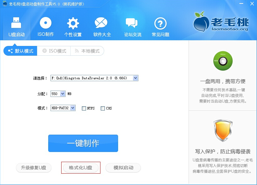 老毛桃v5.0u盘初始化功能