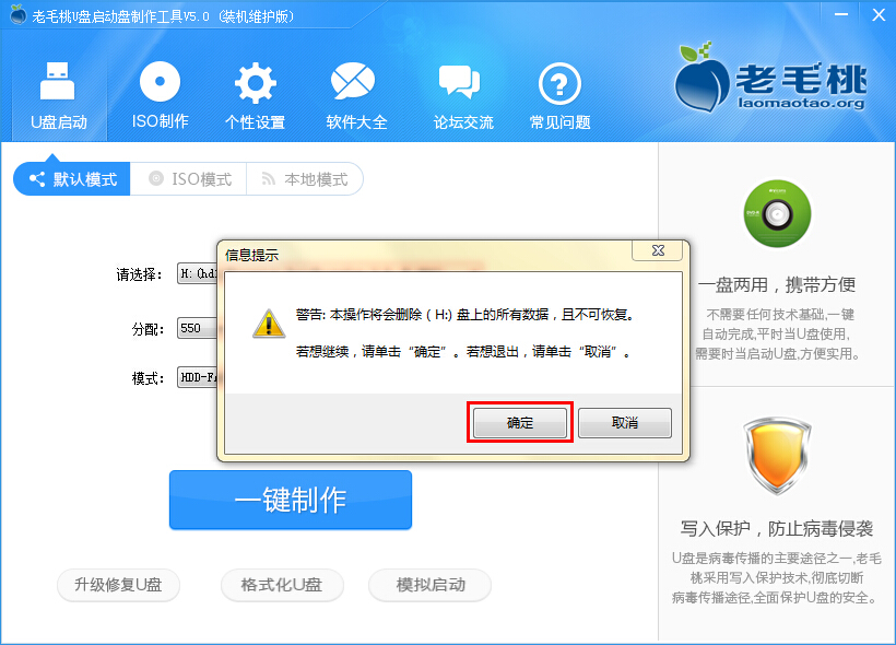 老毛桃v5.0u盘初始化功能(1)